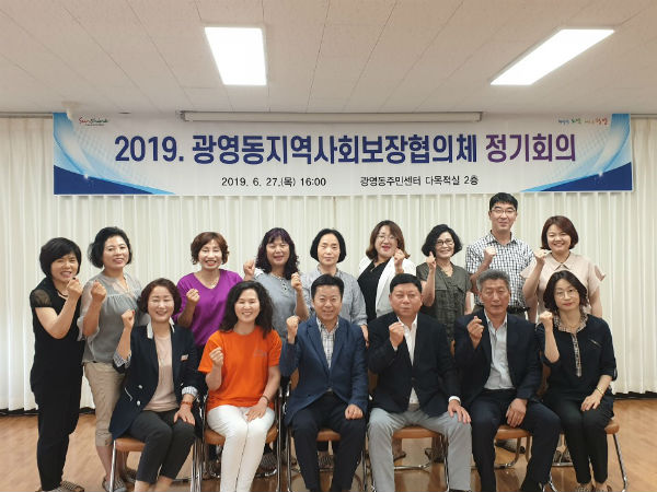 ▲ 광영동지역사회보장협의체 정기회의 개최