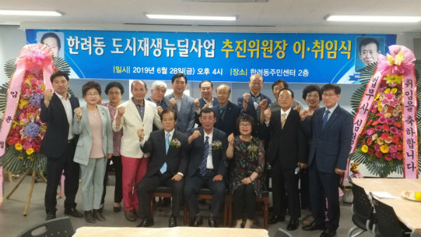 ▲ 여수시 한려동, 도시재생뉴딜사업 추진위원장 이취임식 개최