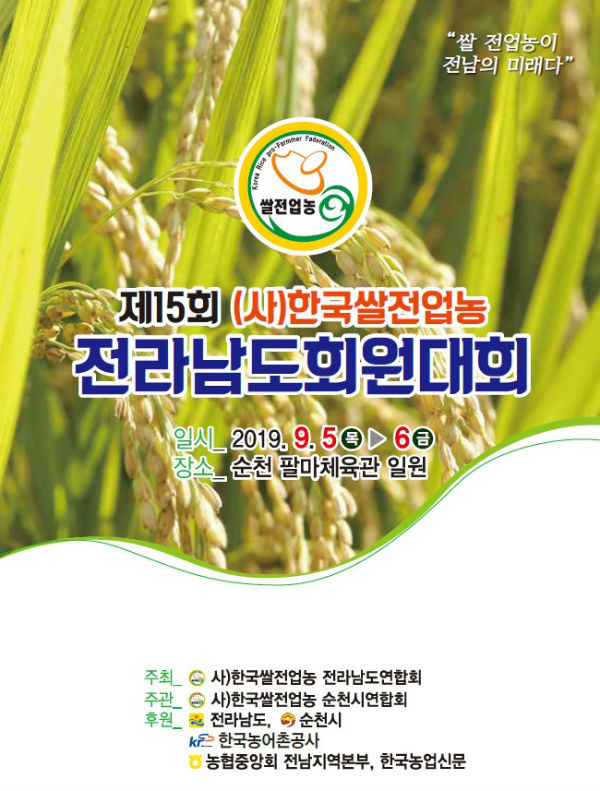 ▲ 쌀전업농 대회