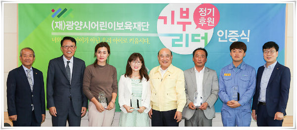 ▲ (재)광양시 어린이보육재단 정기후원 기부리더 인증식 개최