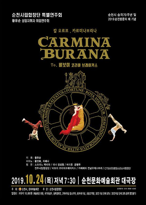 ▲ 카르미나 브라나 공연 포스터
