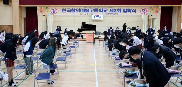 ▲ 한국창의예술고 2021학년도 입학식
