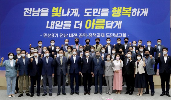 ▲ 민선8기 전남 비전·공약·정책과제 도민보고회