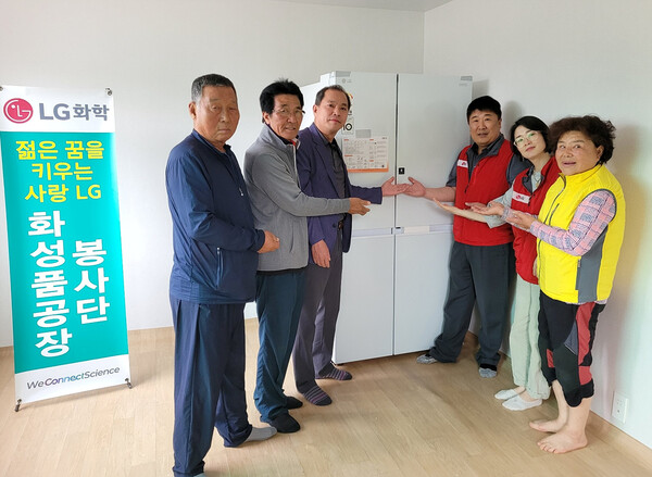 여수 LG화학 화성품공장 봉사단은 지난 26일 소라면 봉두1리 경로당에 150만원 상당의 냉장고를 후원했다.