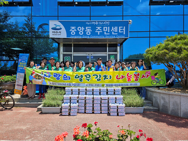 여수시 중앙동 새마을회(새마을지도자협의회·새마을부녀희)는 지난 9일 주민센터에서 ‘사랑의 열무김치 나눔봉사’를 추진했다.