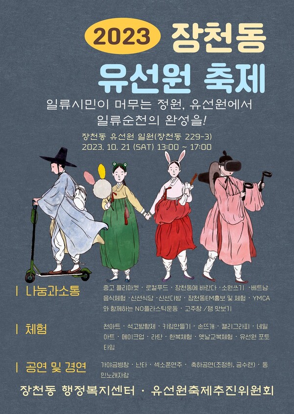 장천동 유선원 축제 포스터