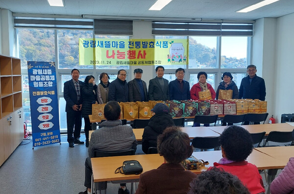 광림새뜰마을공동체 협동조합은 지난 24일 지역 주민들을 위한 ‘전통발효식품 나눔행사’를 가졌다.