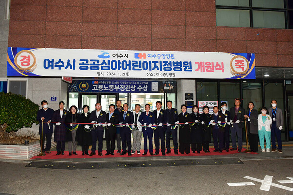 전남 최초 공공심야 어린이병원인 여수중앙병원이 소아청소년과 야간진료를 시작했다.