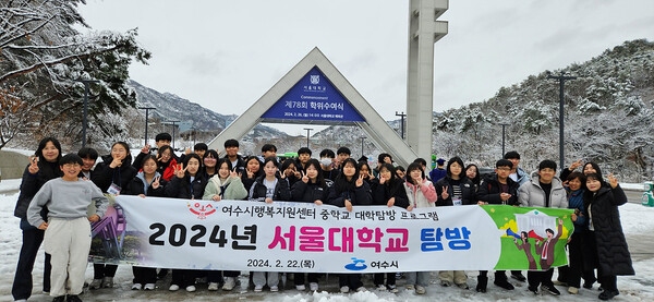 프로그램에 참여한 학생들이 서울대 정문에서 기념사진을 찍고 있다.