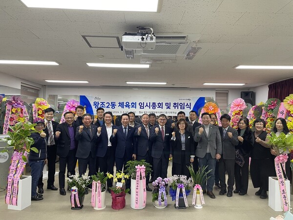 순천시 왕조2동  체육회장 취임식 개최